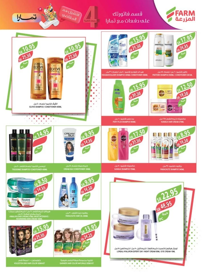 Farm Superstores Eid Al Adha Offer