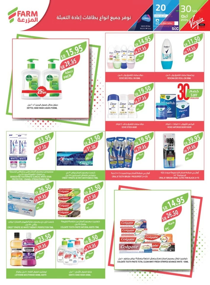 Farm Superstores Eid Al Adha Offer