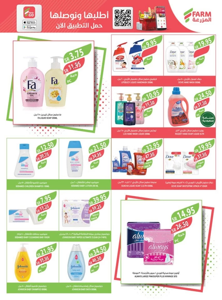 Farm Superstores Eid Al Adha Offer