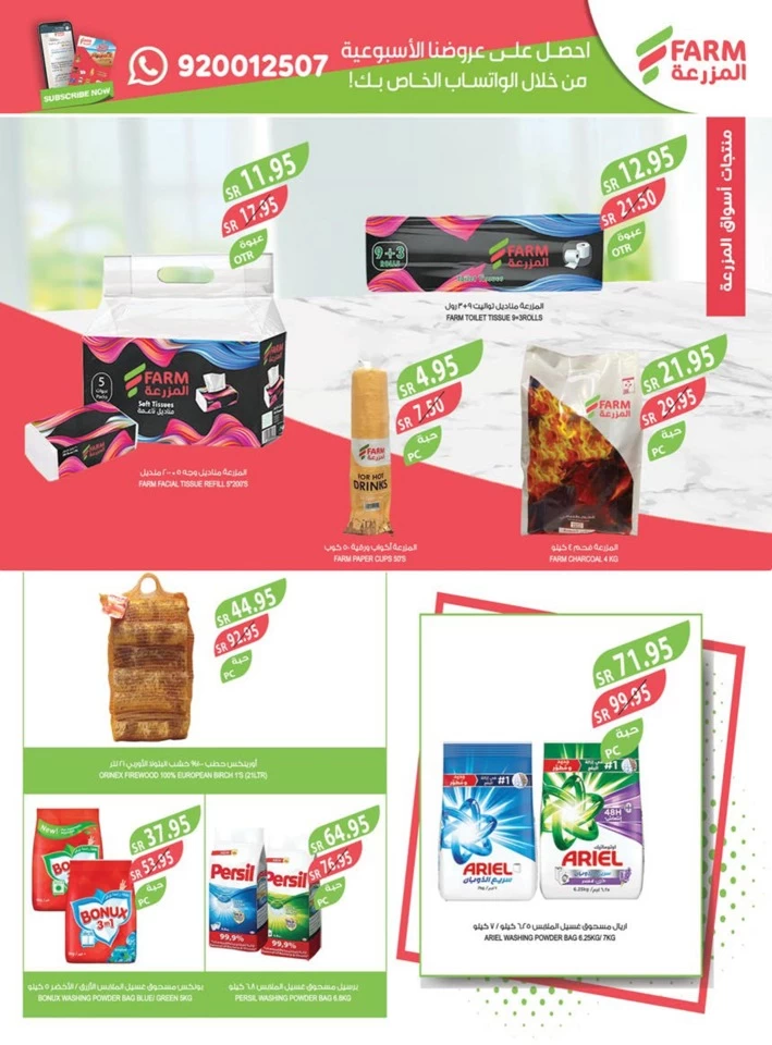 Farm Superstores Eid Al Adha Offer