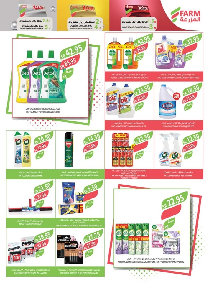 Farm Superstores Eid Al Adha Offer