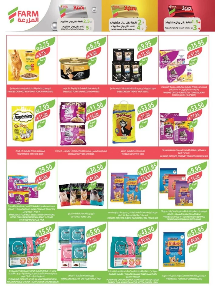 Farm Superstores Eid Al Adha Offer