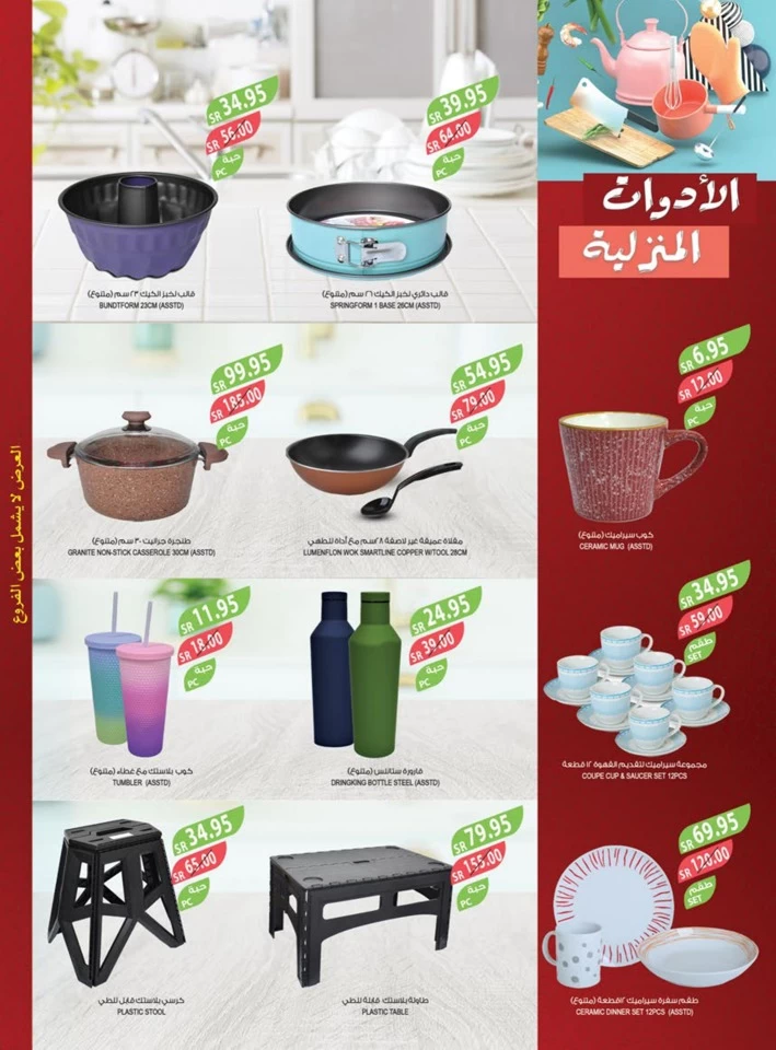 Farm Superstores Eid Al Adha Offer