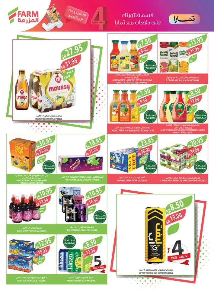 Farm Superstores Eid Al Adha Offer