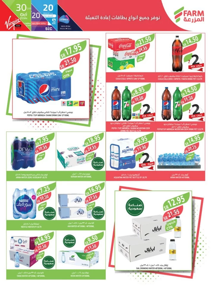 Farm Superstores Eid Al Adha Offer