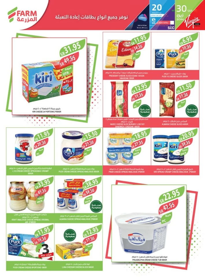 Farm Superstores Eid Al Adha Offer