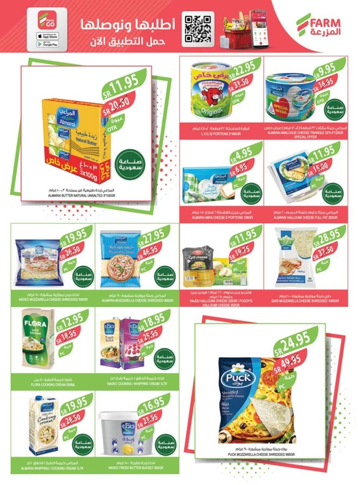 Farm Superstores Eid Al Adha Offer