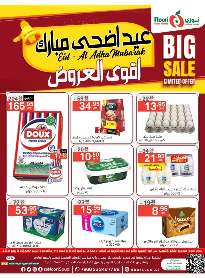 Noori Super Market Eid Al Adha Offer