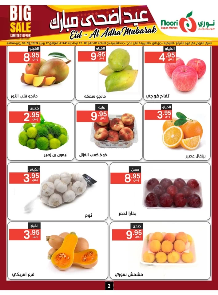 Noori Super Market Eid Al Adha Offer