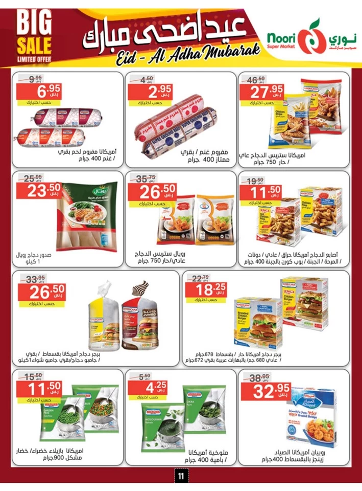 Noori Super Market Eid Al Adha Offer