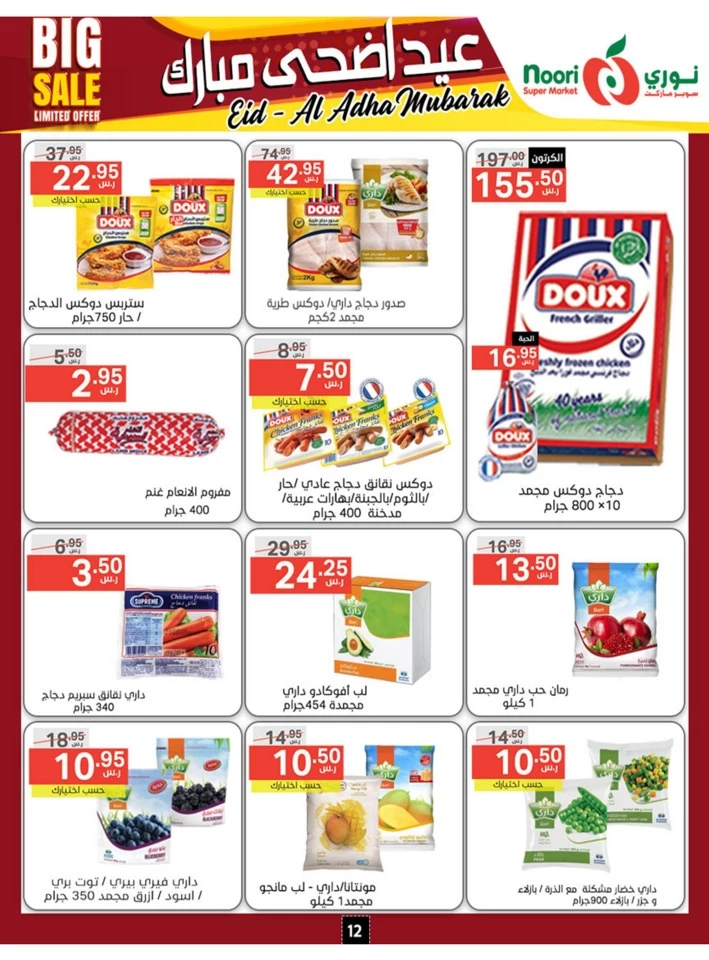 Noori Super Market Eid Al Adha Offer