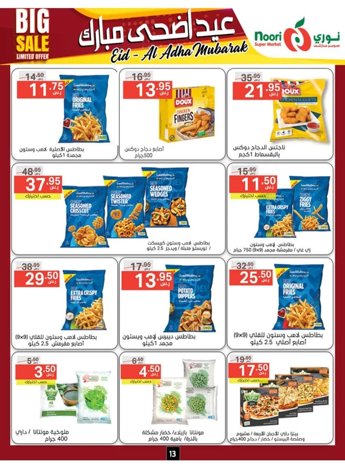 Noori Super Market Eid Al Adha Offer