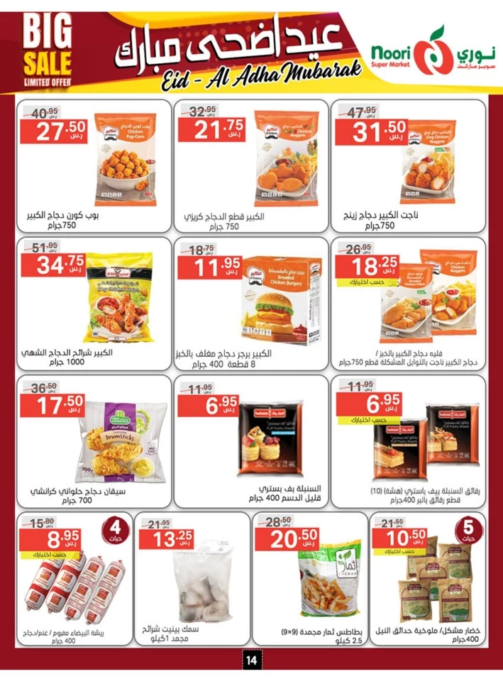 Noori Super Market Eid Al Adha Offer