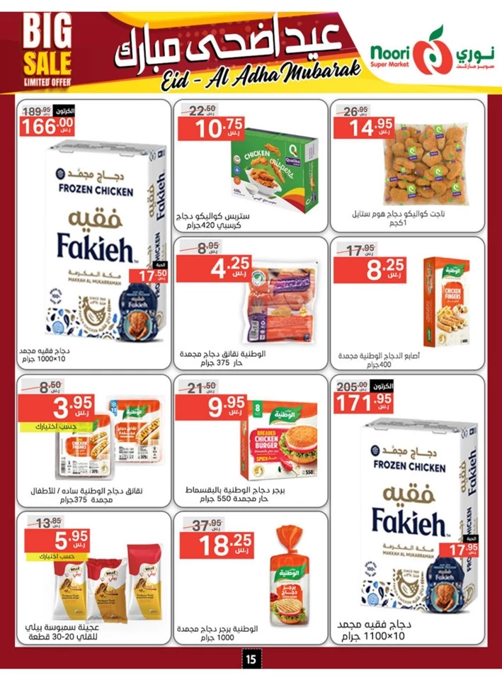 Noori Super Market Eid Al Adha Offer