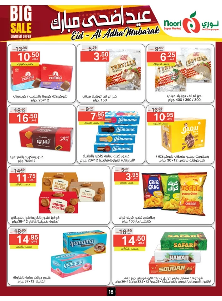 Noori Super Market Eid Al Adha Offer