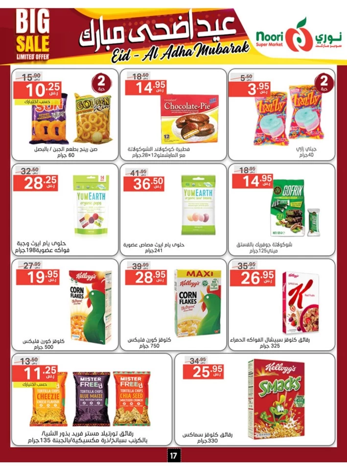 Noori Super Market Eid Al Adha Offer