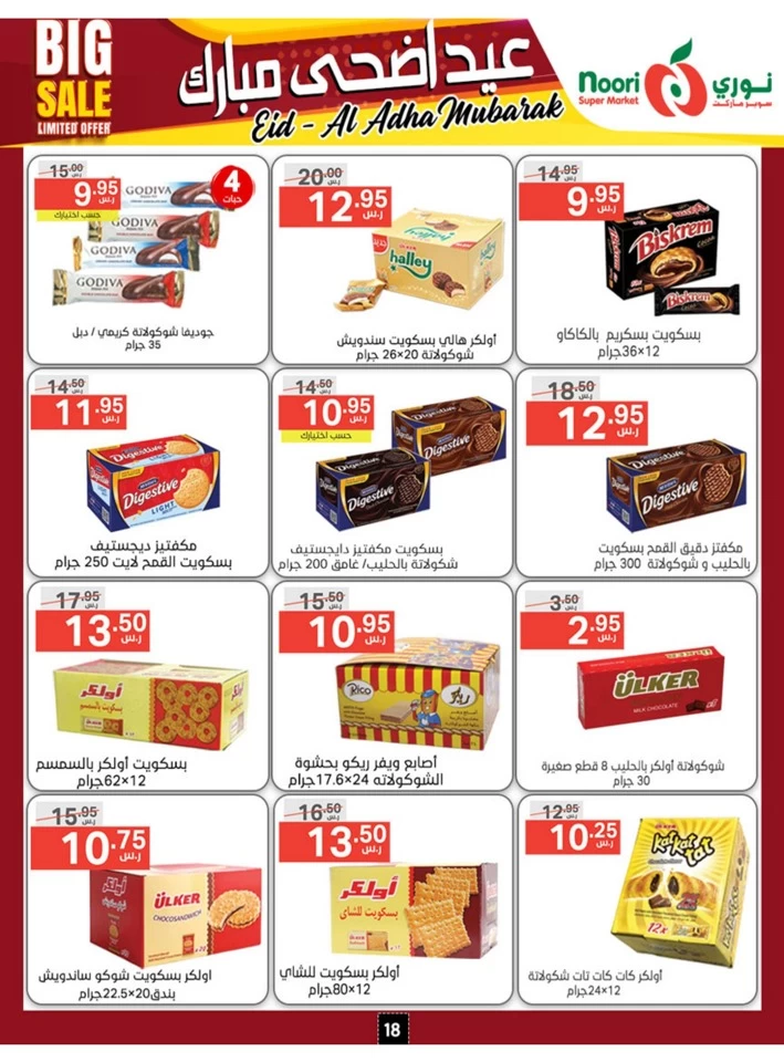 Noori Super Market Eid Al Adha Offer