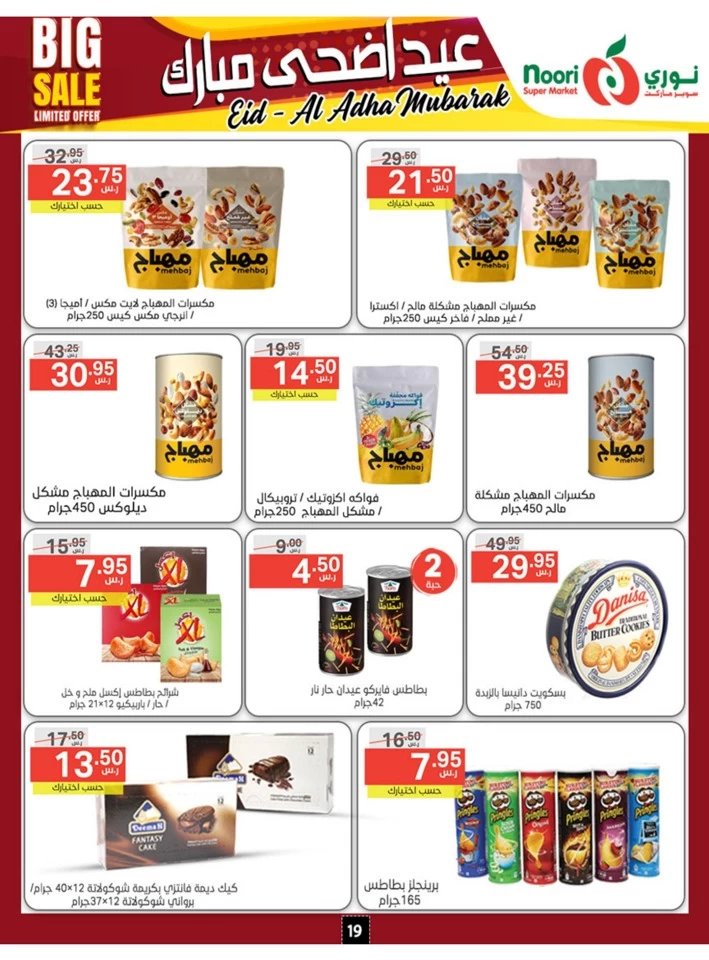 Noori Super Market Eid Al Adha Offer