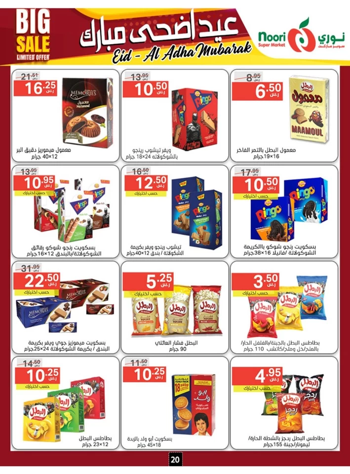 Noori Super Market Eid Al Adha Offer