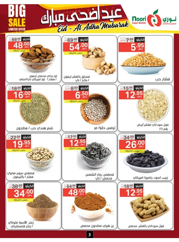 Noori Super Market Eid Al Adha Offer