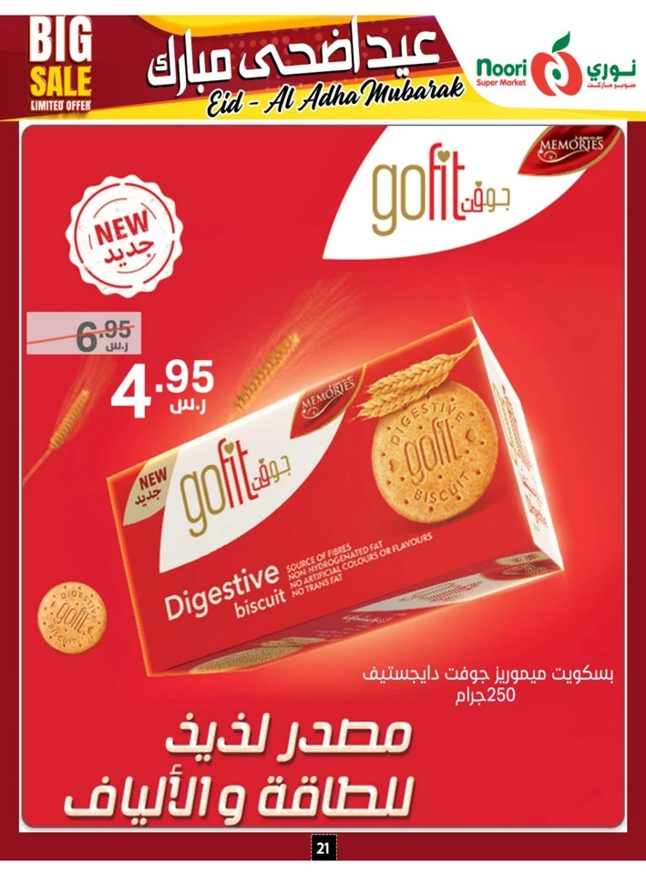 Noori Super Market Eid Al Adha Offer