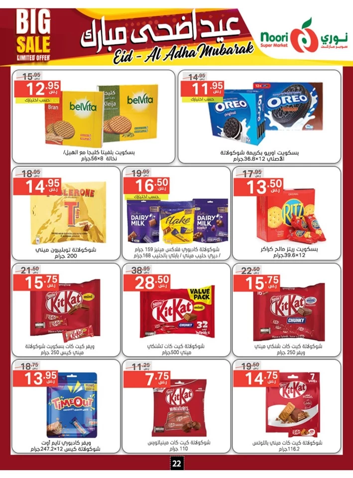 Noori Super Market Eid Al Adha Offer