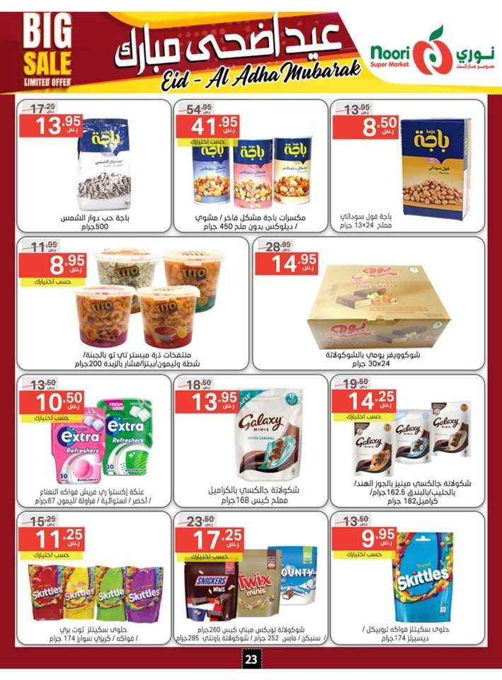 Noori Super Market Eid Al Adha Offer