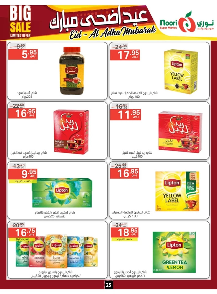 Noori Super Market Eid Al Adha Offer