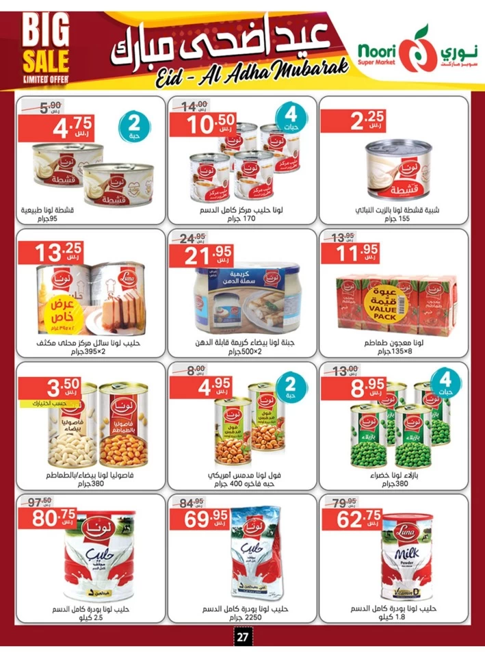 Noori Super Market Eid Al Adha Offer