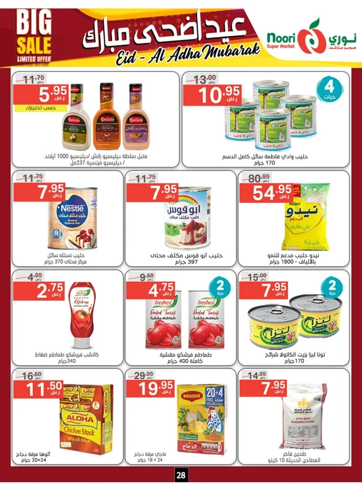 Noori Super Market Eid Al Adha Offer