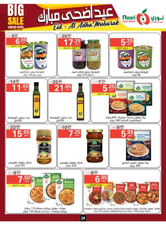 Noori Super Market Eid Al Adha Offer