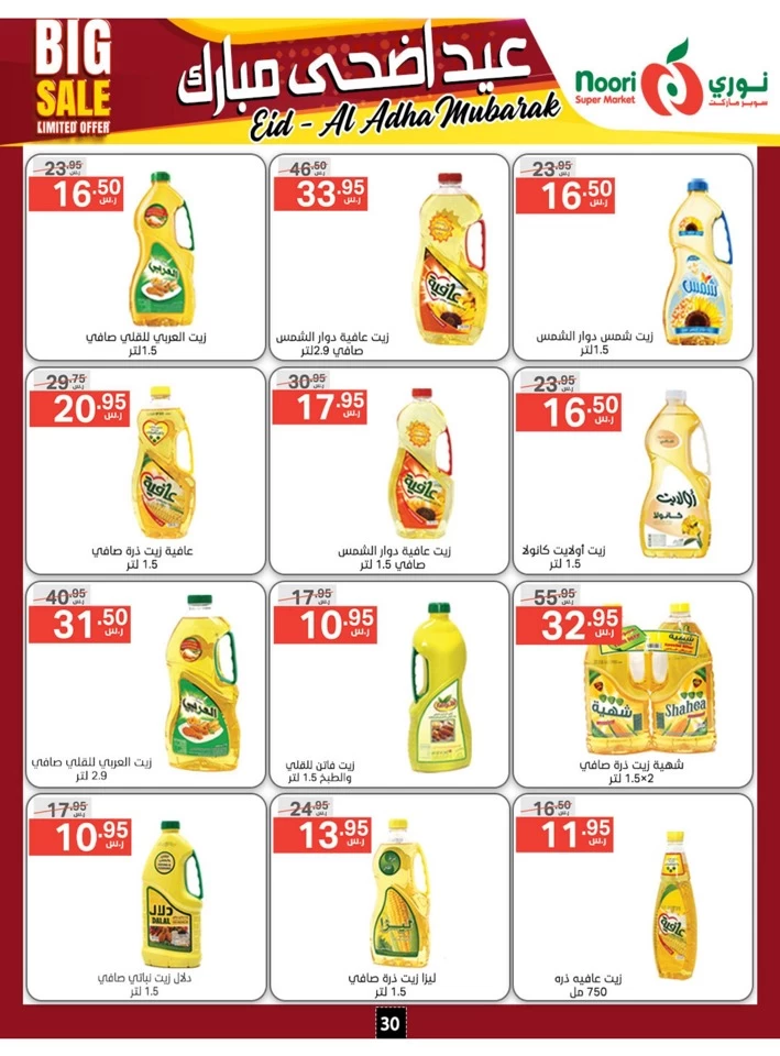 Noori Super Market Eid Al Adha Offer