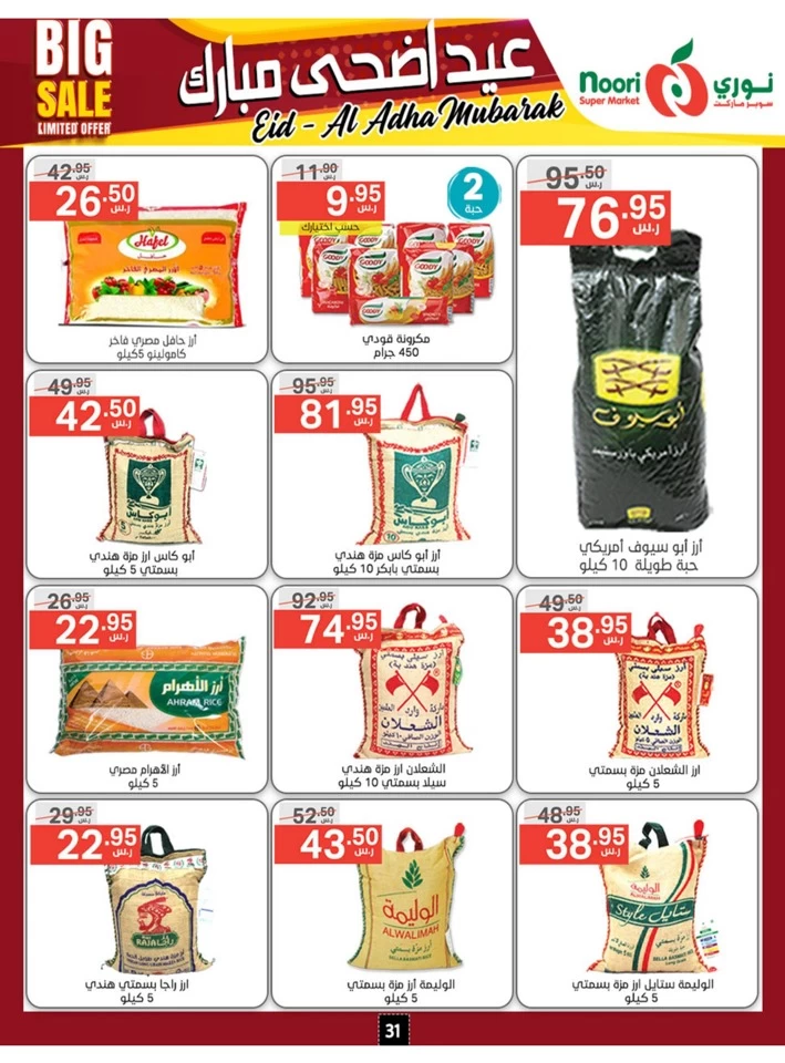 Noori Super Market Eid Al Adha Offer