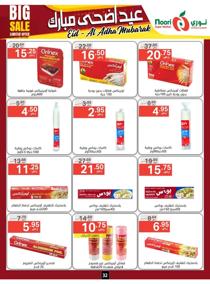 Noori Super Market Eid Al Adha Offer