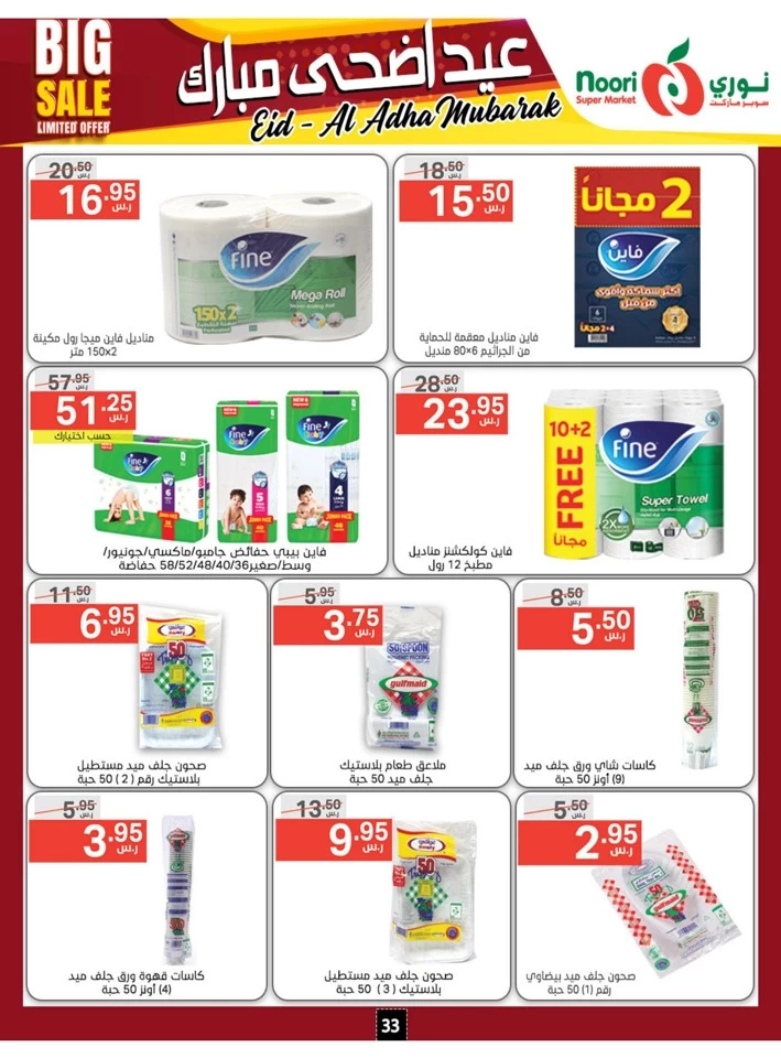 Noori Super Market Eid Al Adha Offer