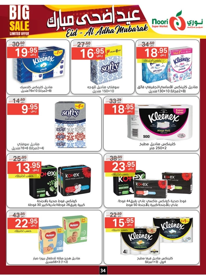 Noori Super Market Eid Al Adha Offer