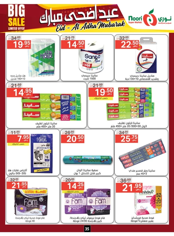 Noori Super Market Eid Al Adha Offer