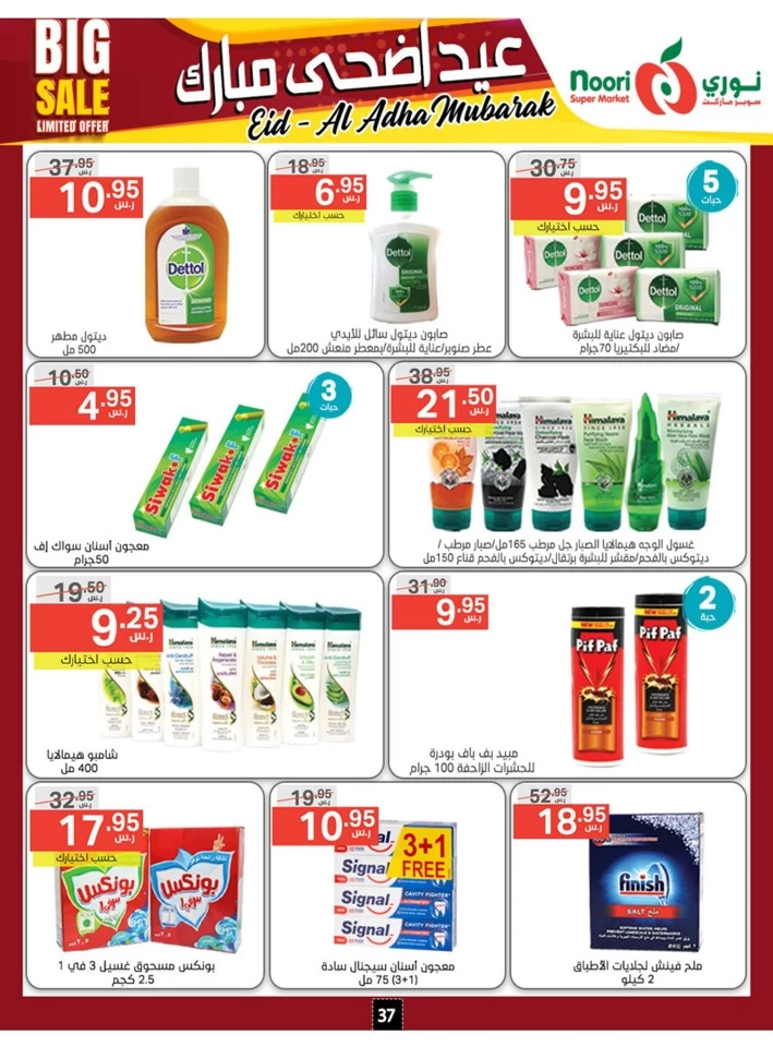 Noori Super Market Eid Al Adha Offer