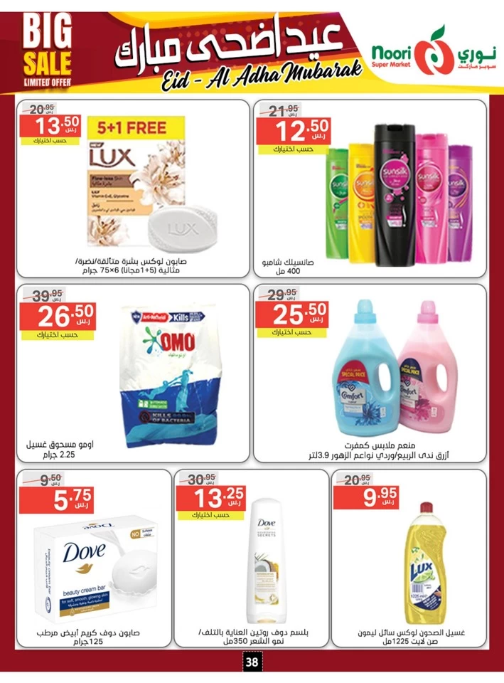 Noori Super Market Eid Al Adha Offer