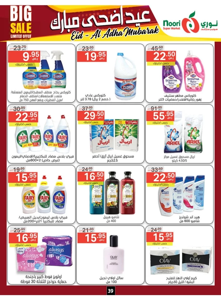 Noori Super Market Eid Al Adha Offer