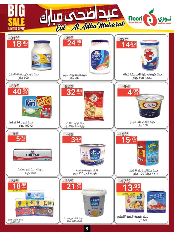 Noori Super Market Eid Al Adha Offer