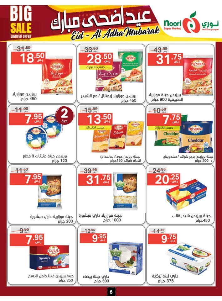 Noori Super Market Eid Al Adha Offer