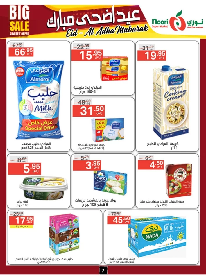 Noori Super Market Eid Al Adha Offer