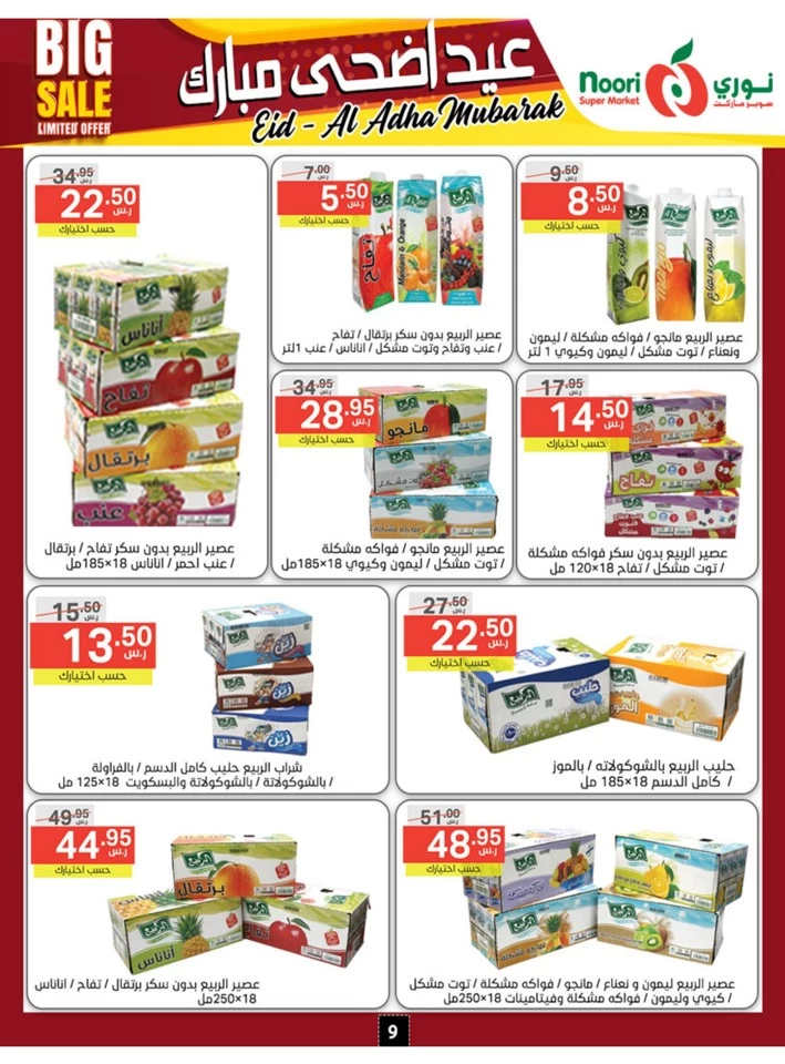 Noori Super Market Eid Al Adha Offer