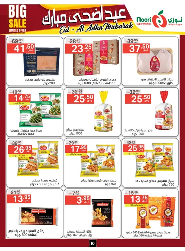 Noori Super Market Eid Al Adha Offer