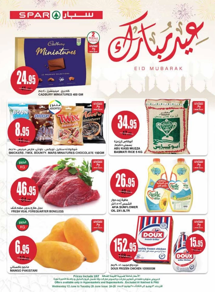 Spar Eid Al Adha Mubarak