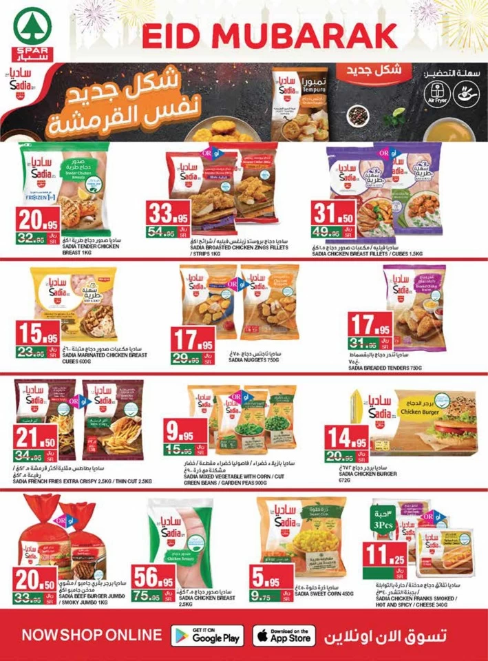 Spar Eid Al Adha Mubarak