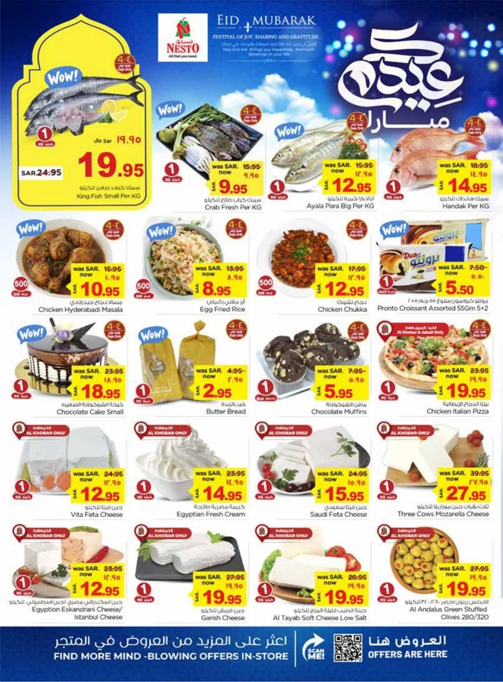 Nesto Dammam Eid Mubarak