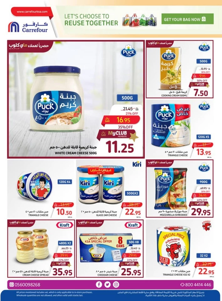 Carrefour Eid Al Adha Mubarak