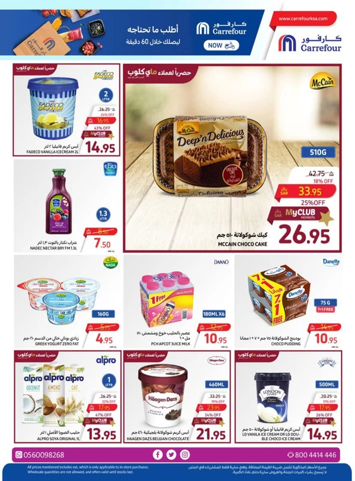 Carrefour Eid Al Adha Mubarak